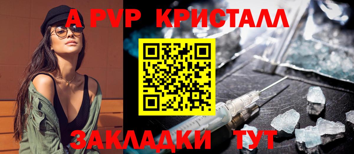 A-PVP VHQ Арзамас