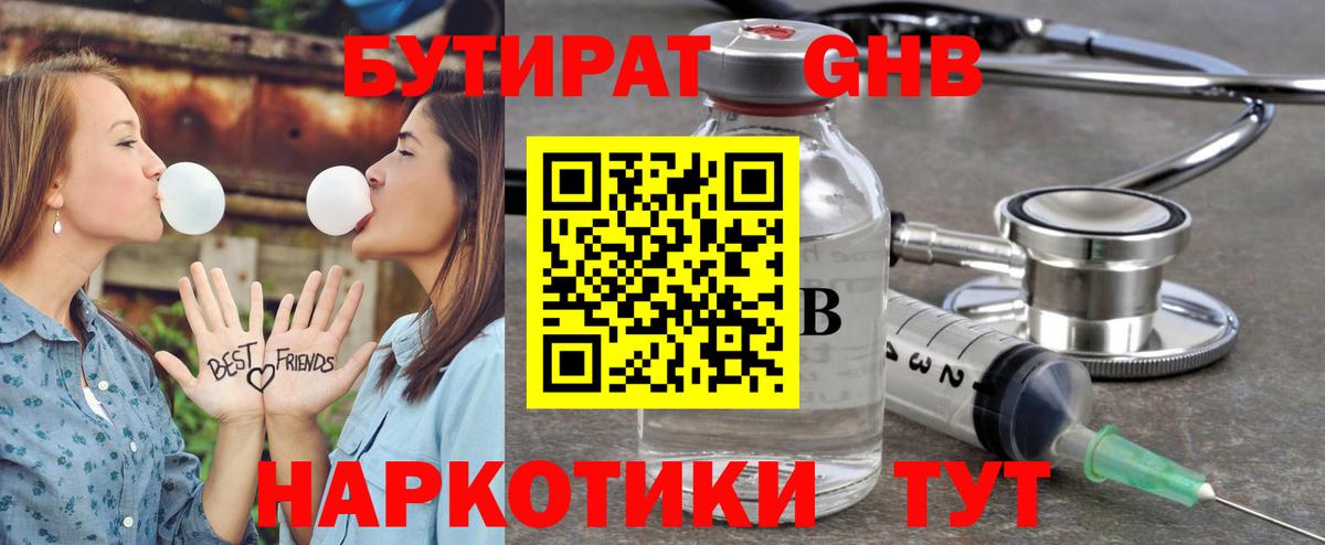 Бутират 99%  Вход с VPN  Бутират  Арзамас 