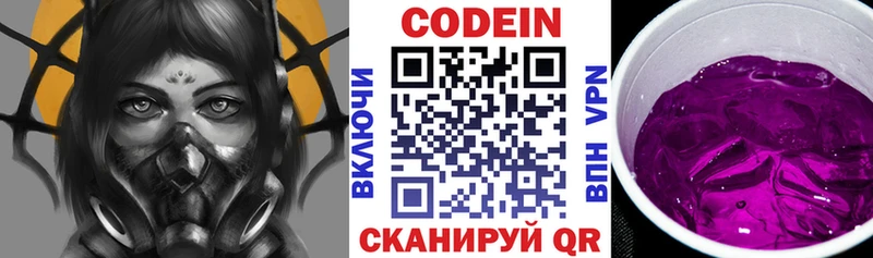 Кодеин Purple Drank Арзамас