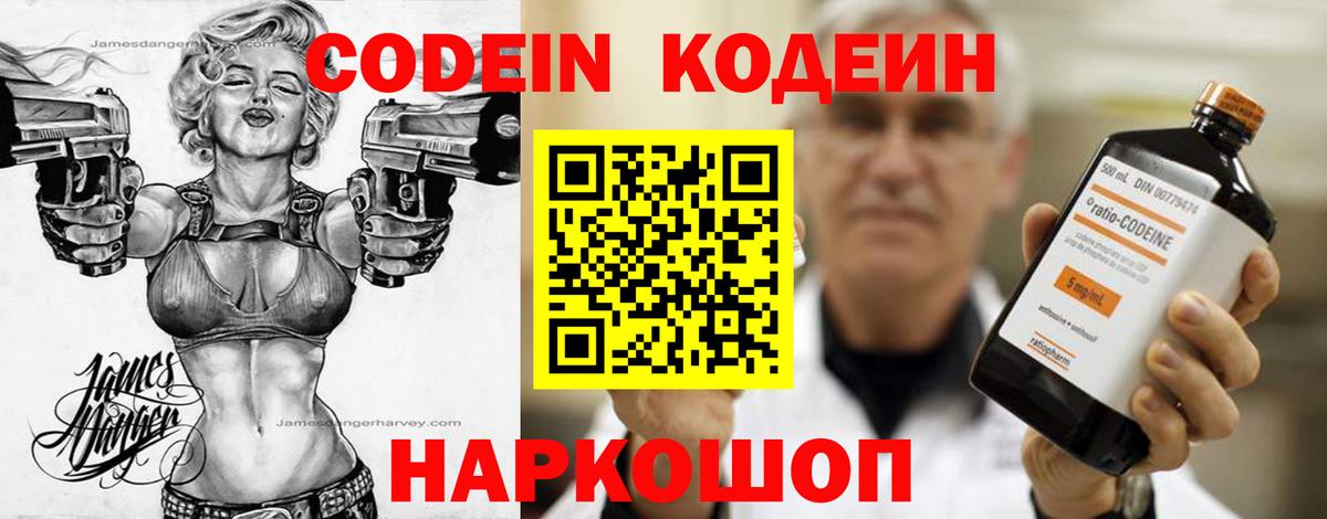 Арзамас  Codein напиток Lean (лин)  Codein Purple Drank  Вход с VPN 