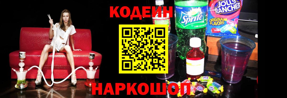 Codein Purple Drank Арзамас
