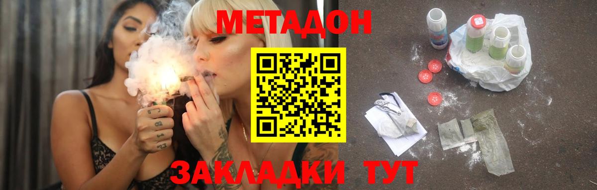 Метадон белоснежный Арзамас